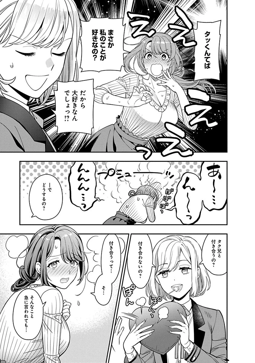 娘じゃなくて私が好きなの!? (小説) 第2話 - 21