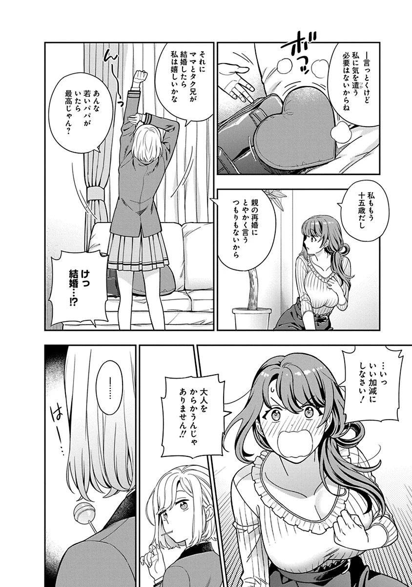 娘じゃなくて私が好きなの!? (小説) 第2話 - 22