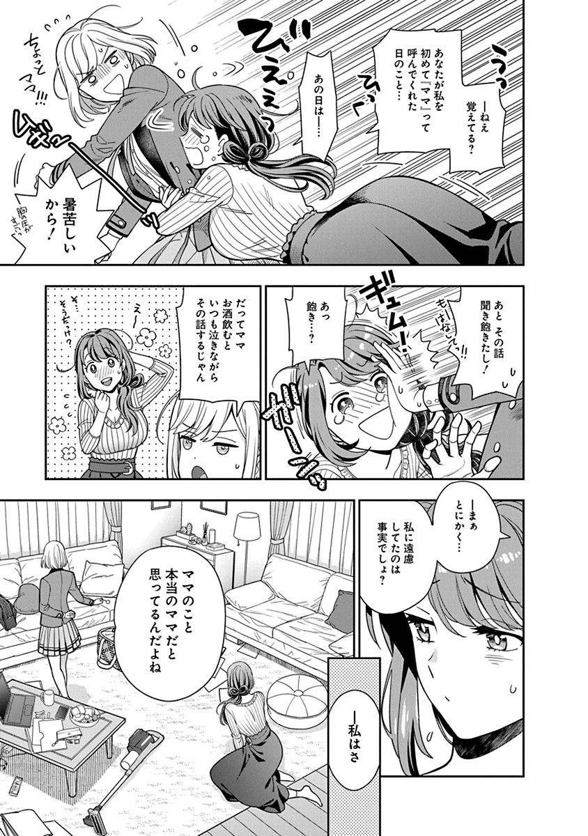 娘じゃなくて私が好きなの!? (小説) 第2話 - 25