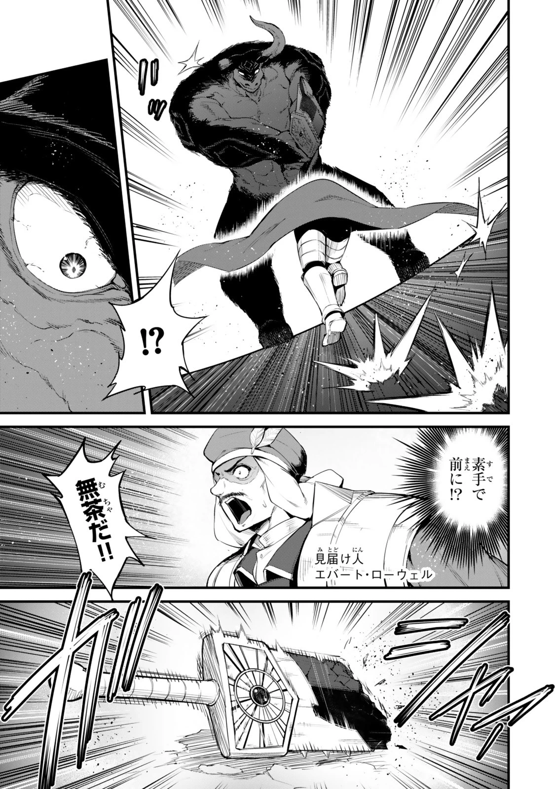 迷宮の王 第18話 - 5
