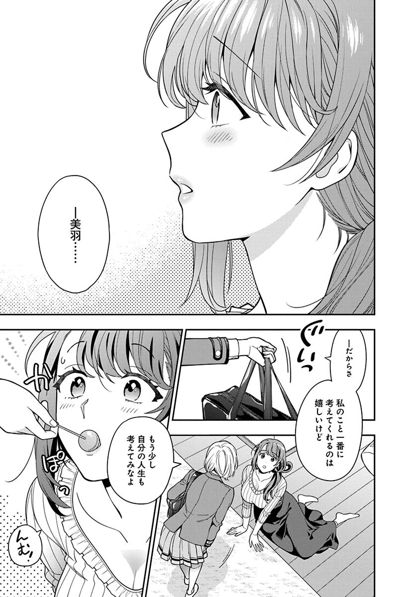 娘じゃなくて私が好きなの!? (小説) 第2話 - 27