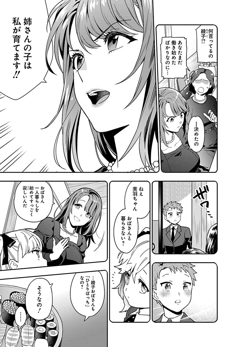 娘じゃなくて私が好きなの!? (小説) 第1話 - 5