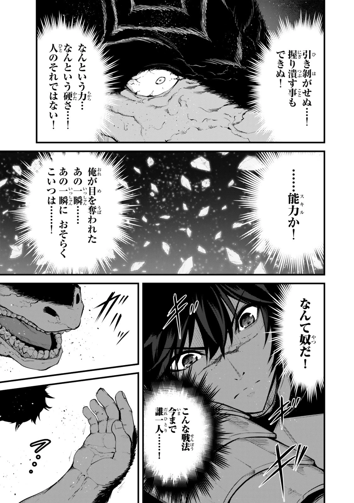 迷宮の王 第19話 - 15
