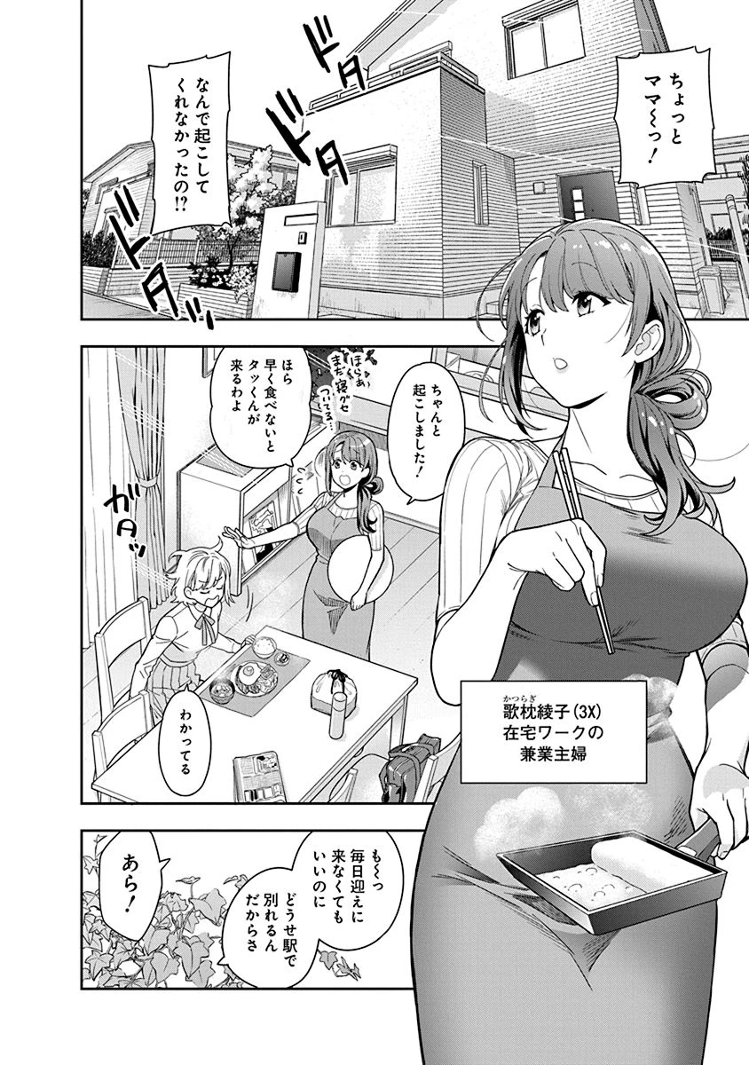娘じゃなくて私が好きなの!? (小説) 第1話 - 8