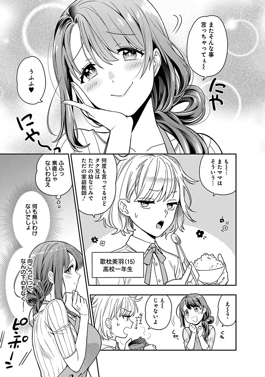 娘じゃなくて私が好きなの!? (小説) 第1話 - 9