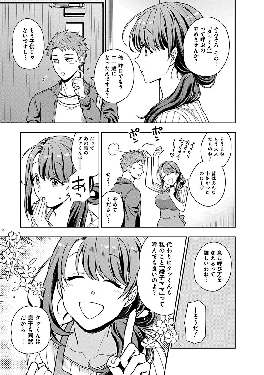 娘じゃなくて私が好きなの!? (小説) 第1話 - 11