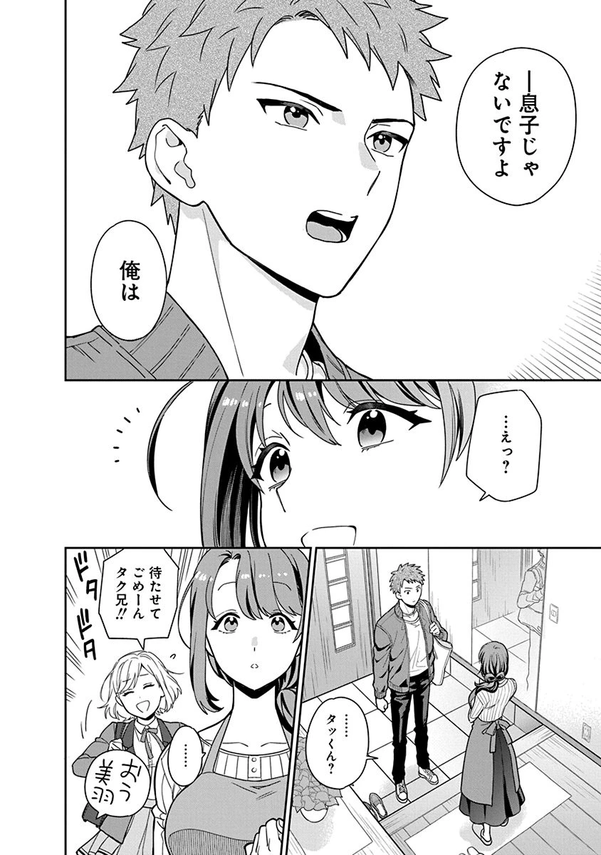 娘じゃなくて私が好きなの!? (小説) 第1話 - 12
