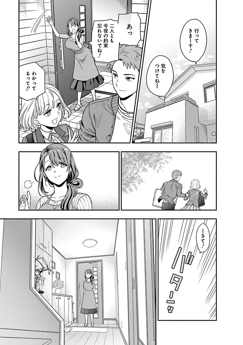 娘じゃなくて私が好きなの!? (小説) 第1話 - 13