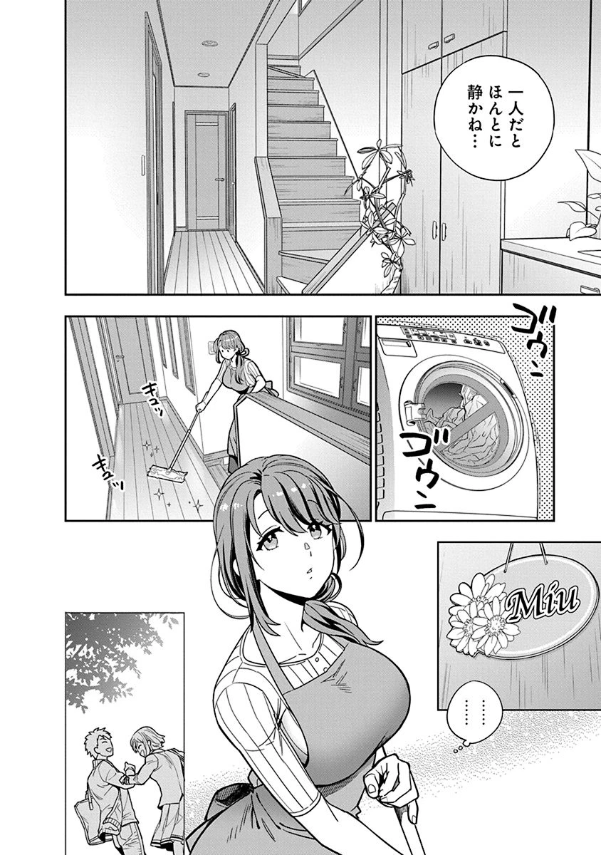娘じゃなくて私が好きなの!? (小説) 第1話 - 14