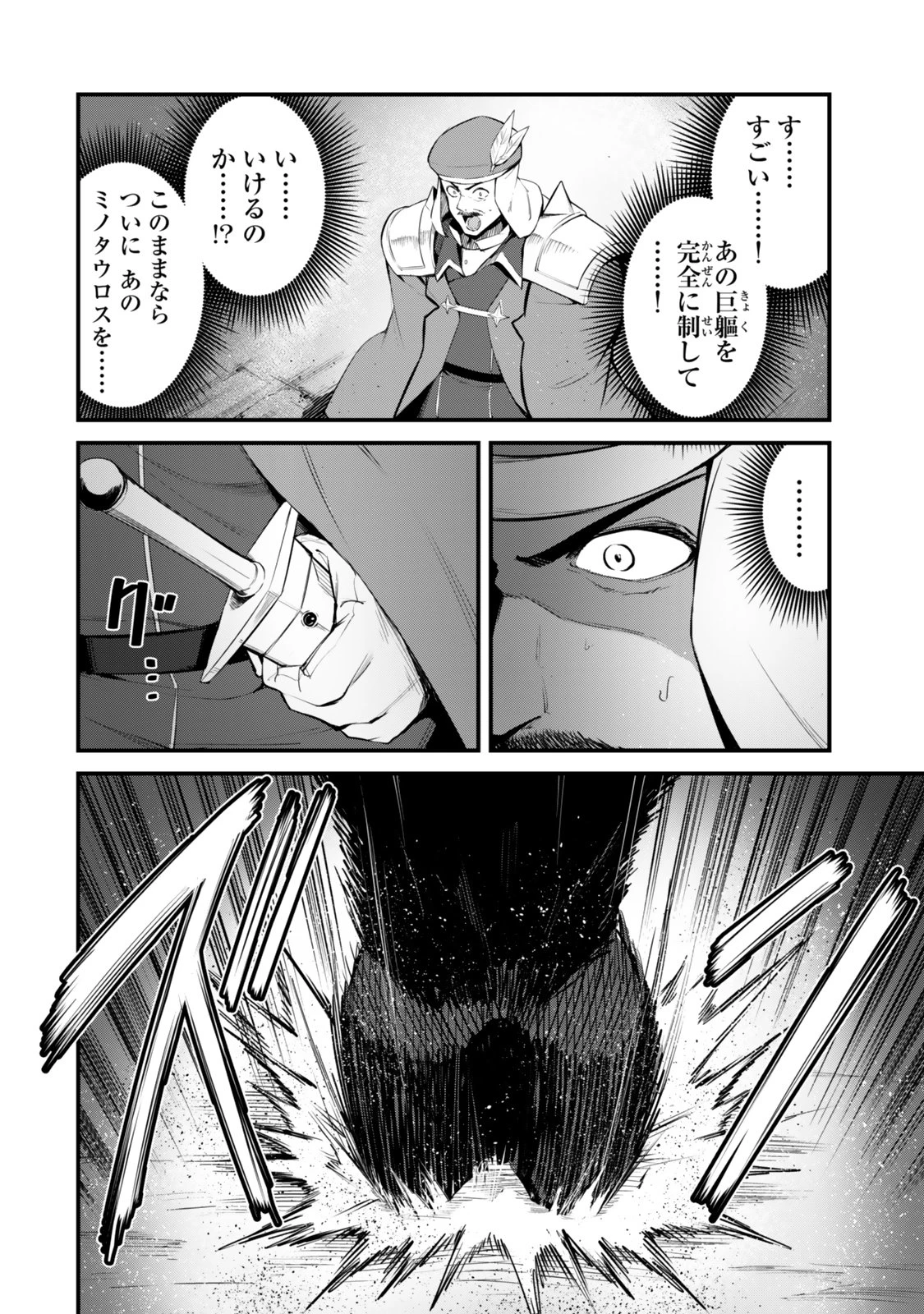 迷宮の王 第19話 - 20