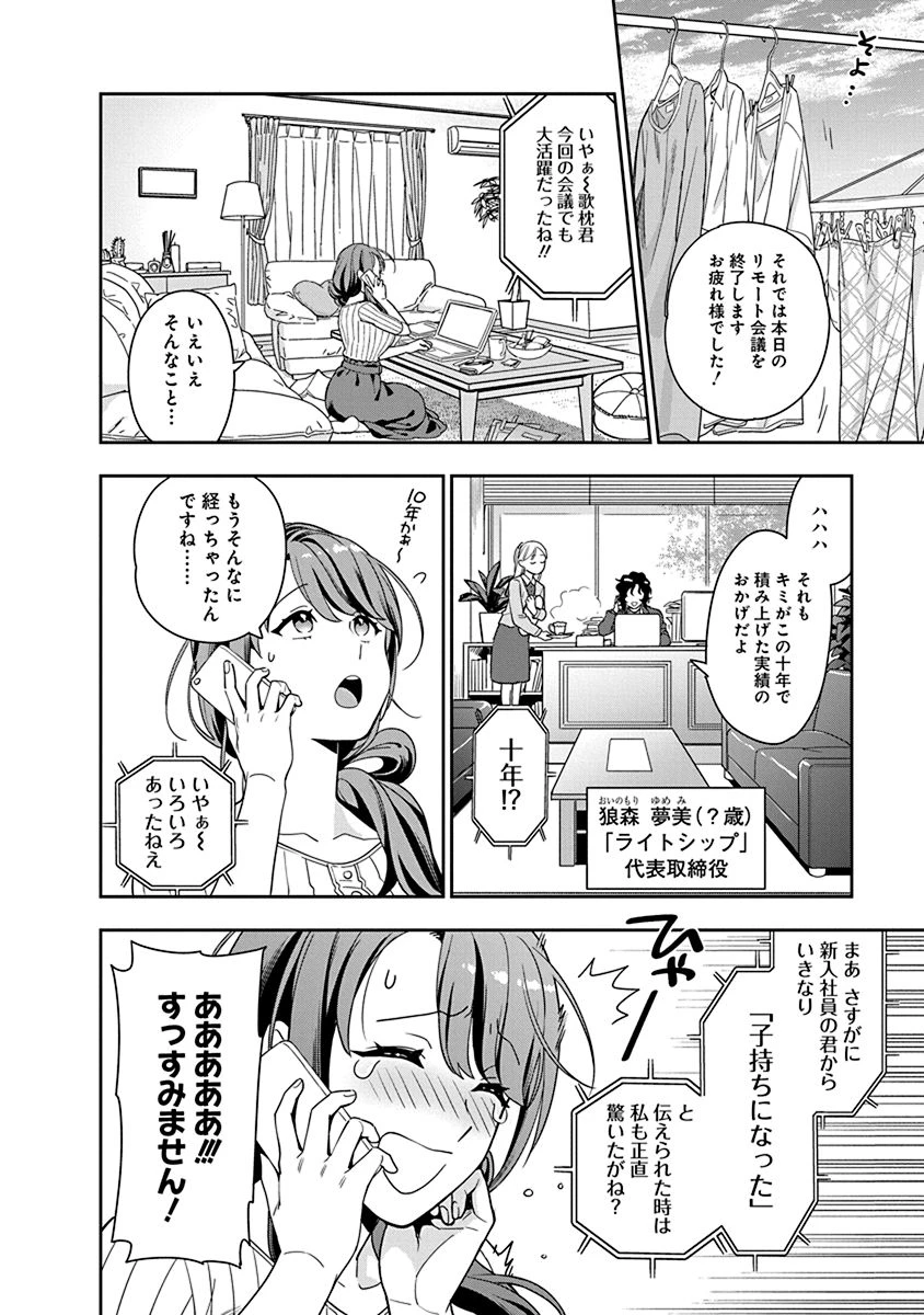 娘じゃなくて私が好きなの!? (小説) 第1話 - 16
