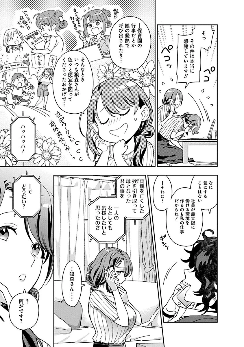 娘じゃなくて私が好きなの!? (小説) 第1話 - 17