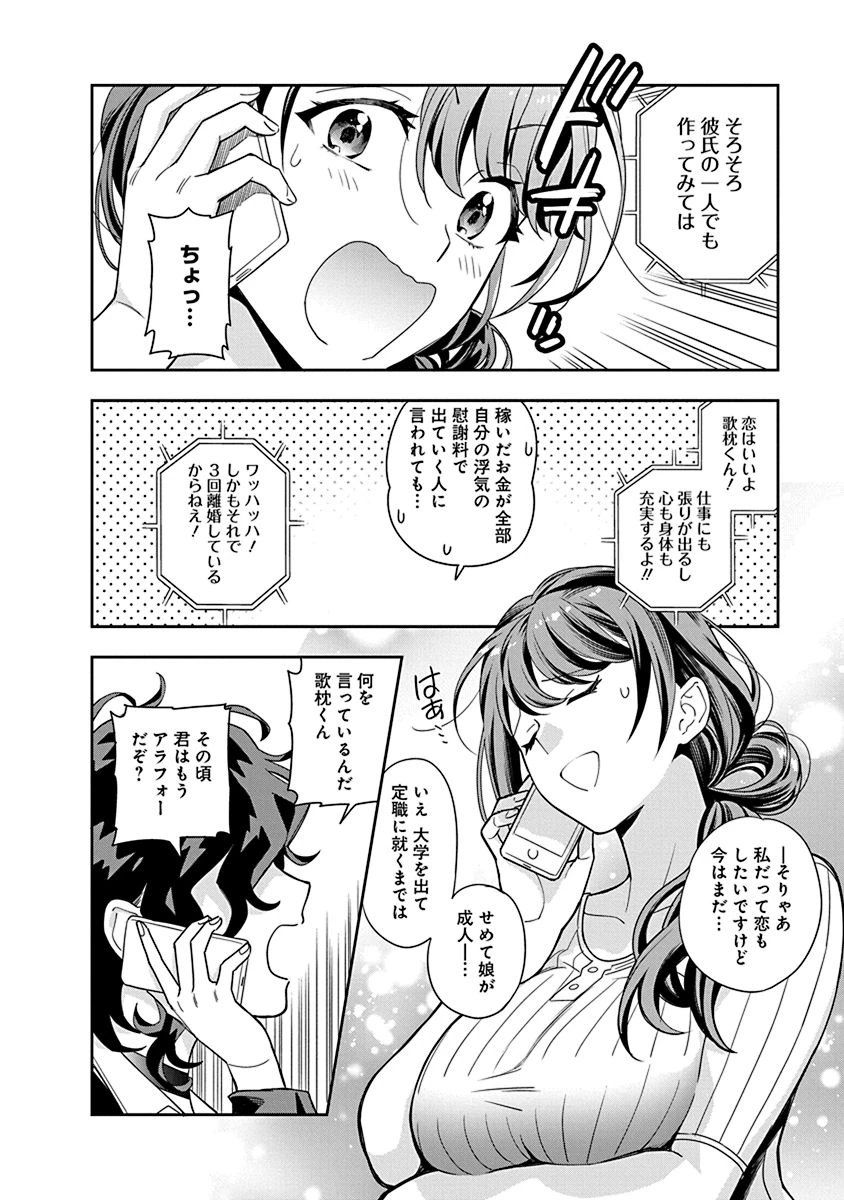 娘じゃなくて私が好きなの!? (小説) 第1話 - 18