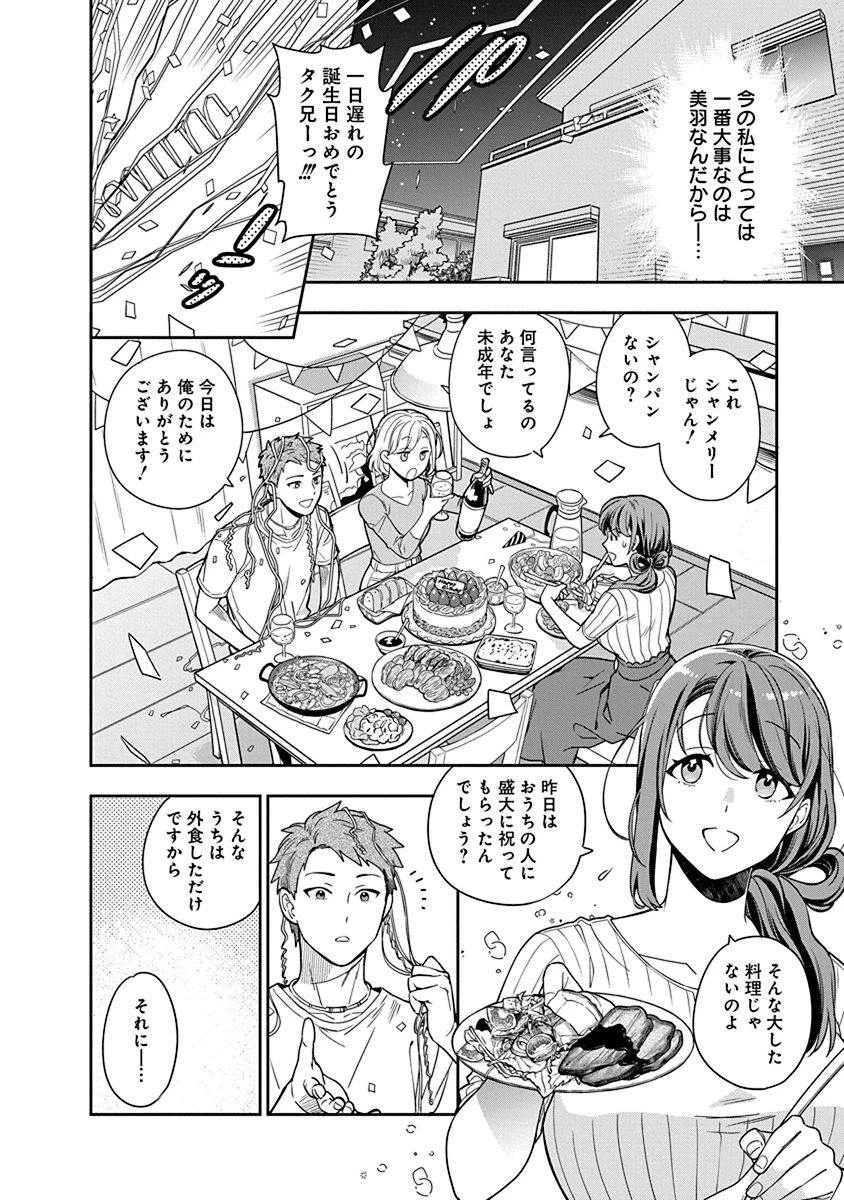 娘じゃなくて私が好きなの!? (小説) 第1話 - 20