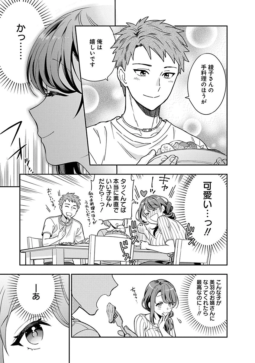 娘じゃなくて私が好きなの!? (小説) 第1話 - 21