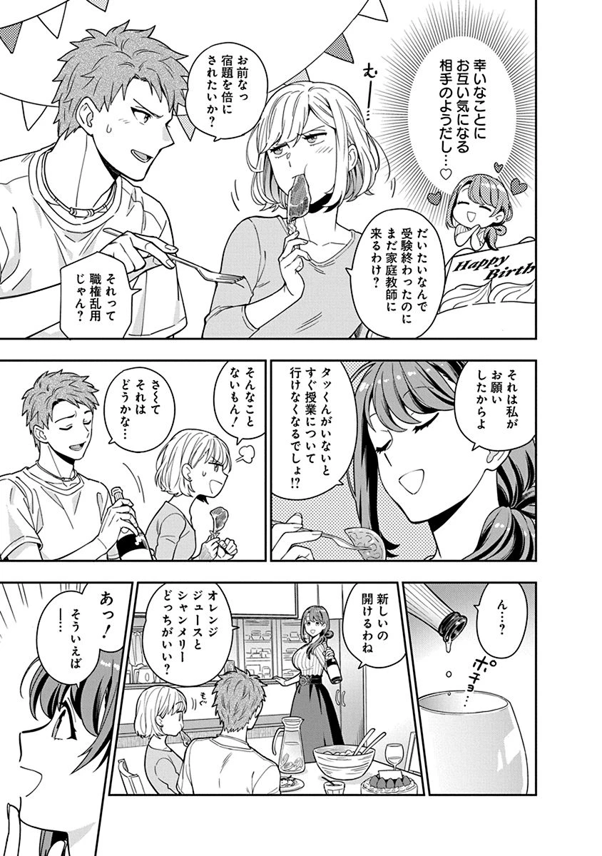 娘じゃなくて私が好きなの!? (小説) 第1話 - 23
