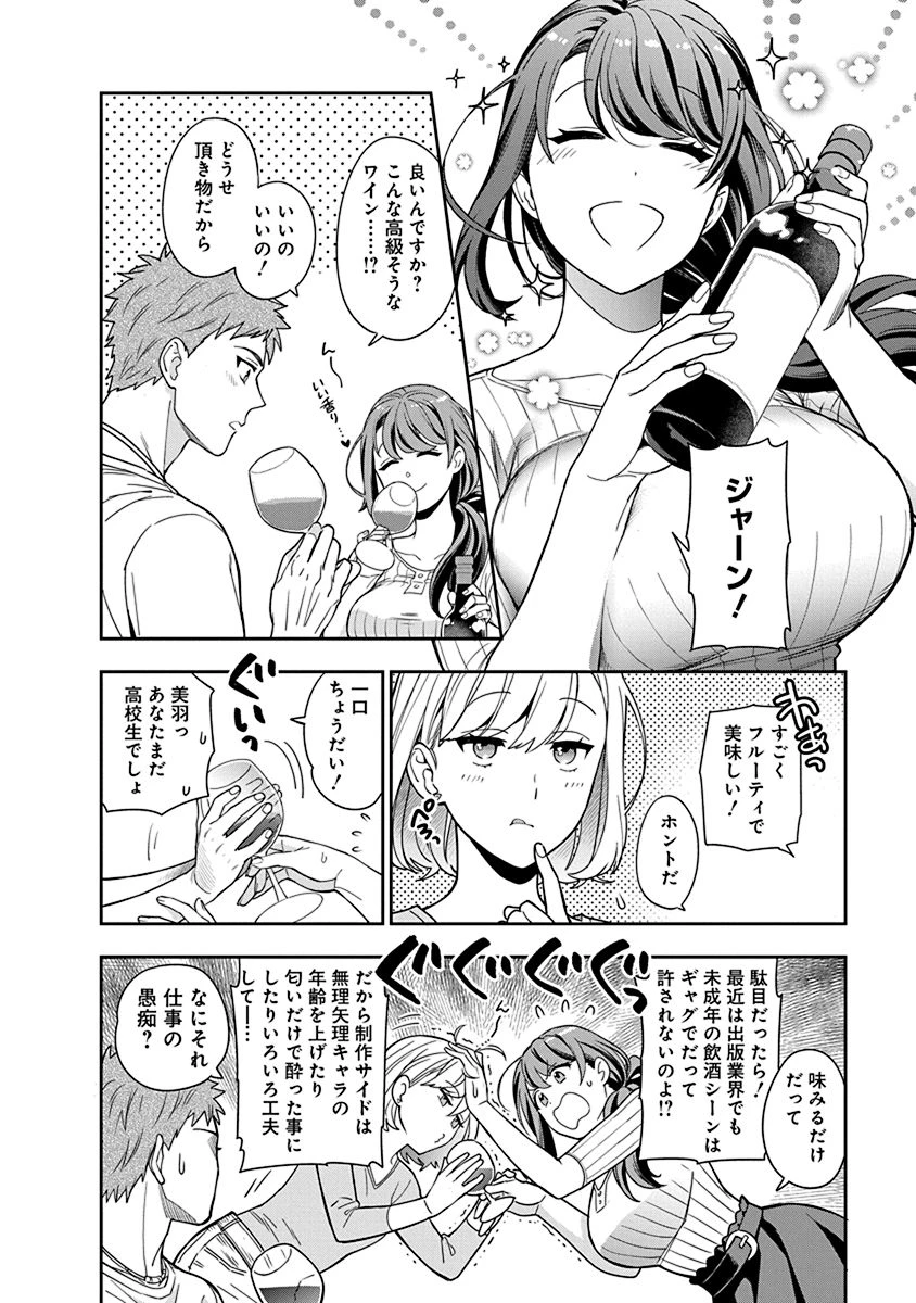 娘じゃなくて私が好きなの!? (小説) 第1話 - 24
