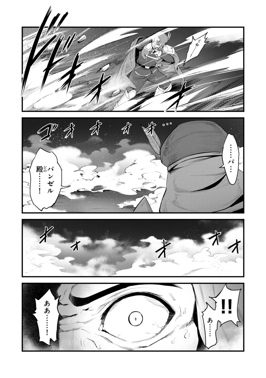 迷宮の王 第19話 - 25
