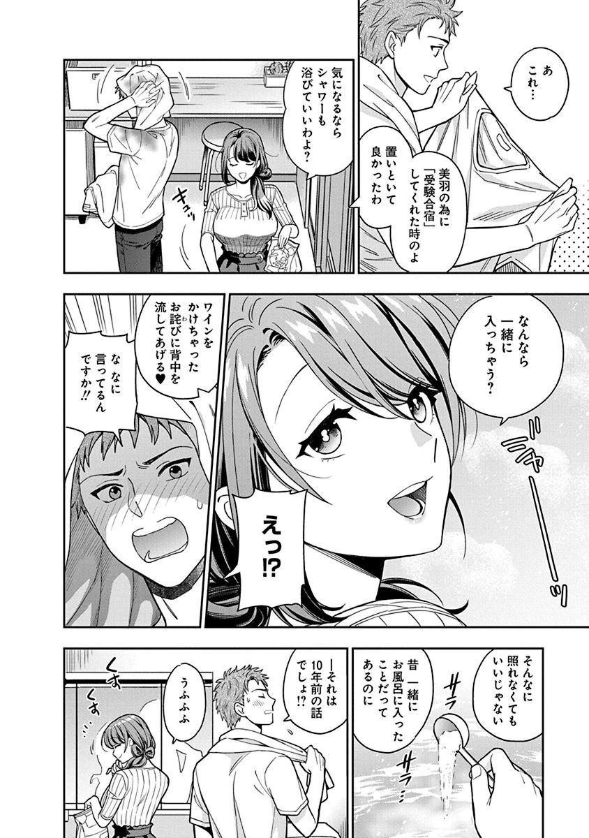 娘じゃなくて私が好きなの!? (小説) 第1話 - 26