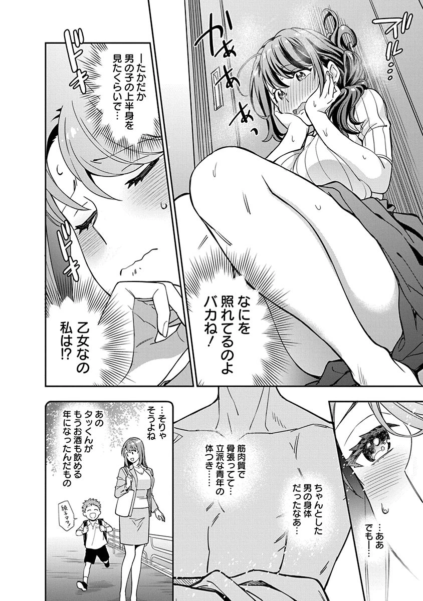 娘じゃなくて私が好きなの!? (小説) 第1話 - 28