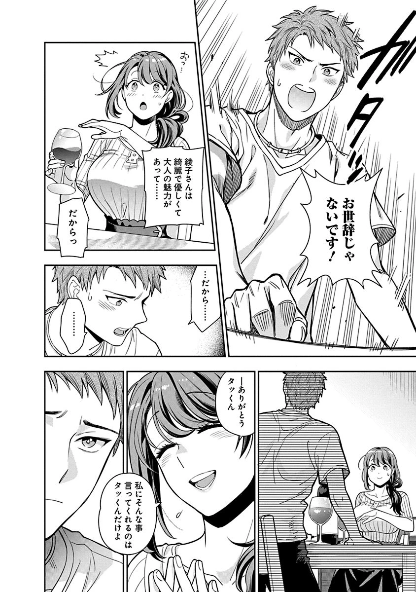 娘じゃなくて私が好きなの!? (小説) 第1話 - 32