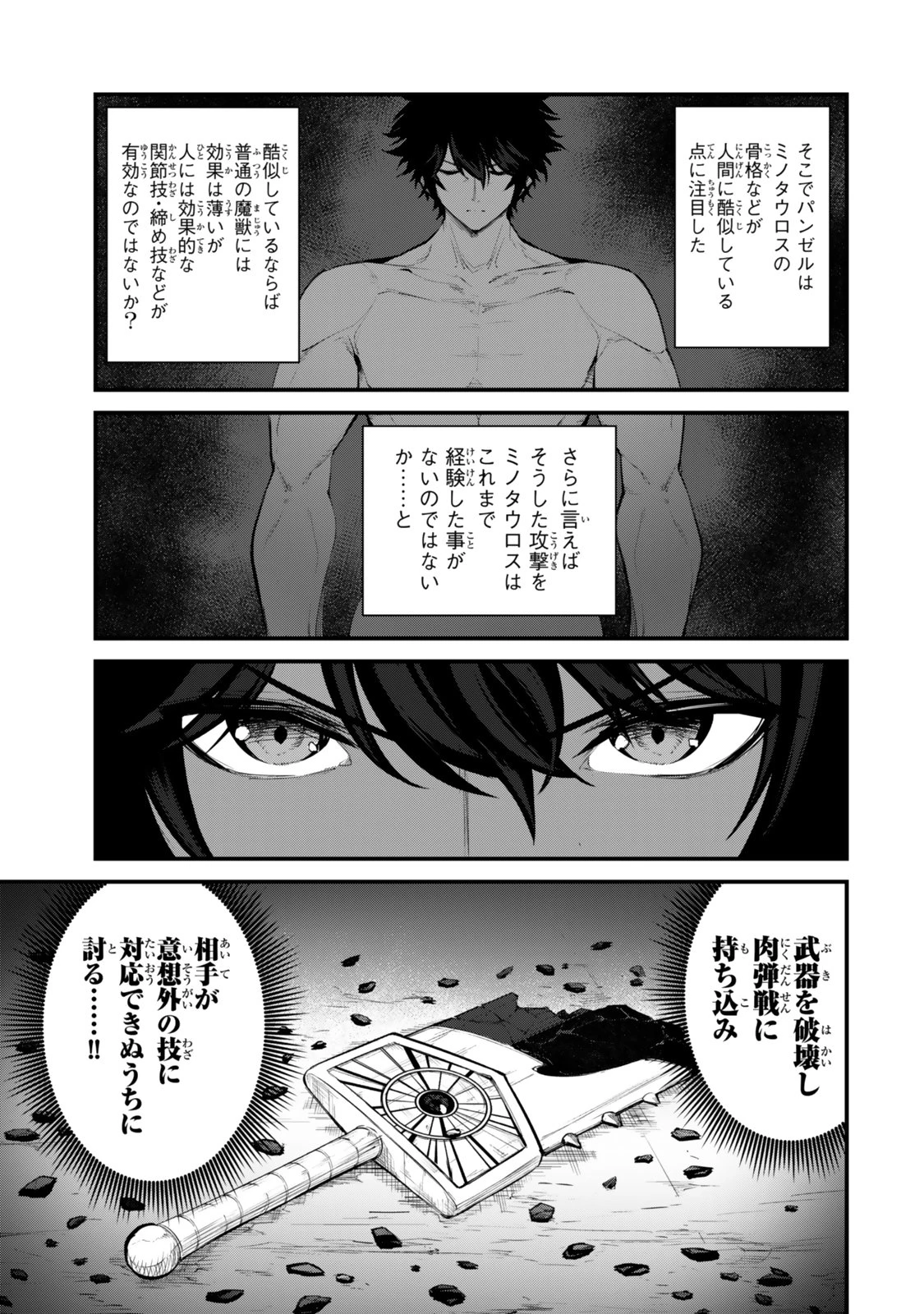 迷宮の王 第19話 - 31