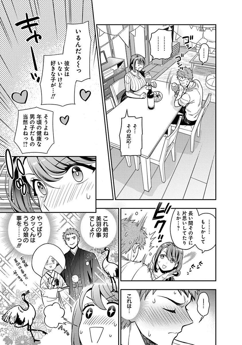 娘じゃなくて私が好きなの!? (小説) 第1話 - 35