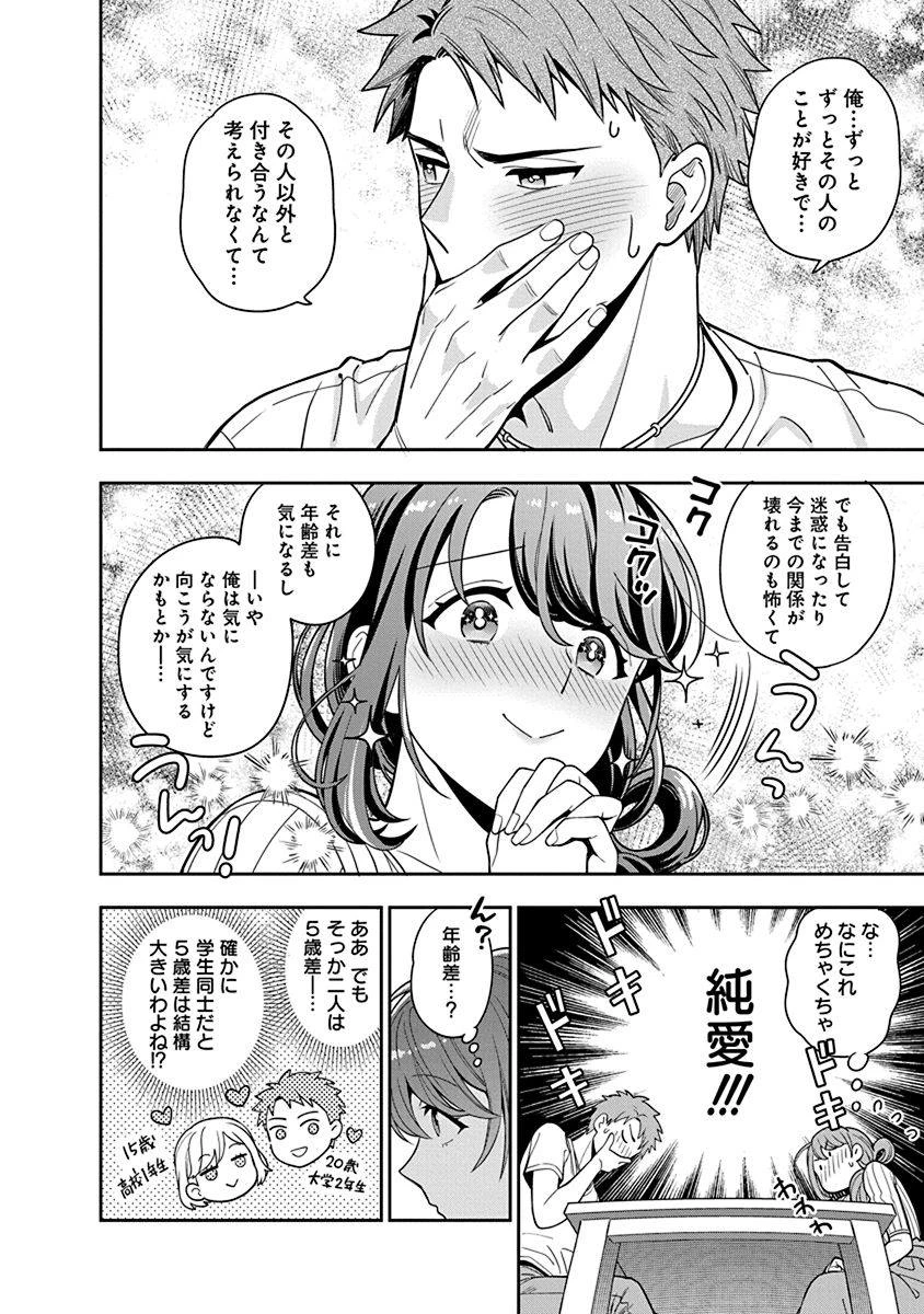 娘じゃなくて私が好きなの!? (小説) 第1話 - 36