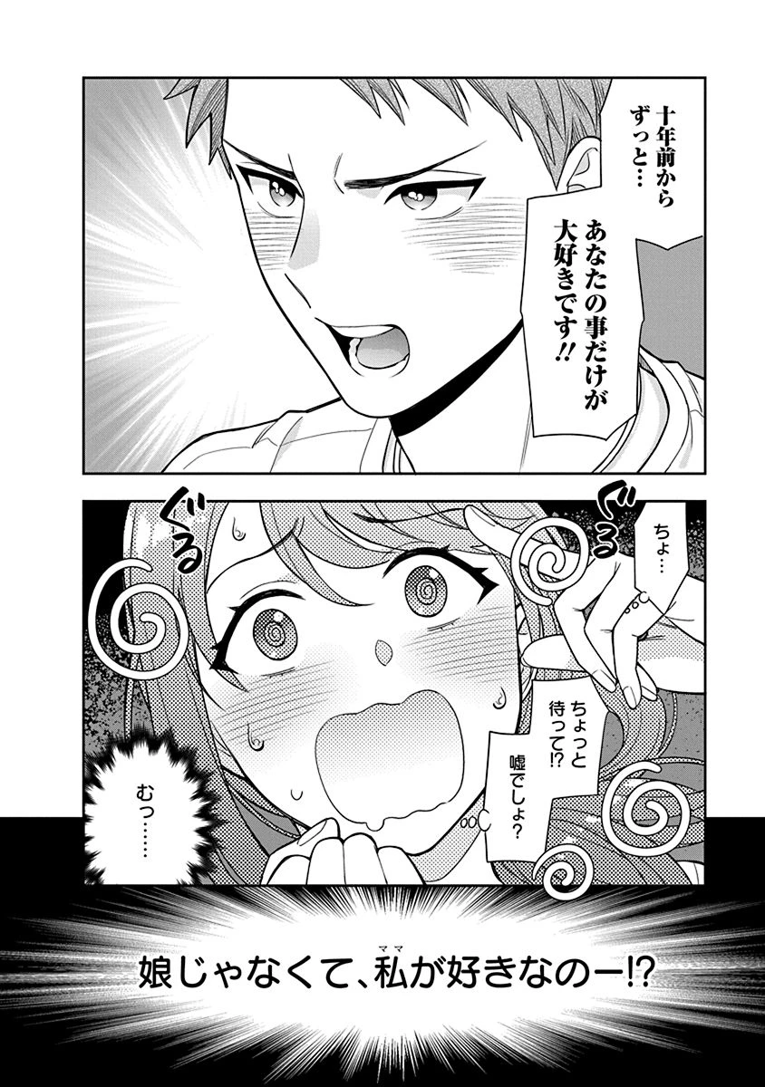 娘じゃなくて私が好きなの!? (小説) 第1話 - 40