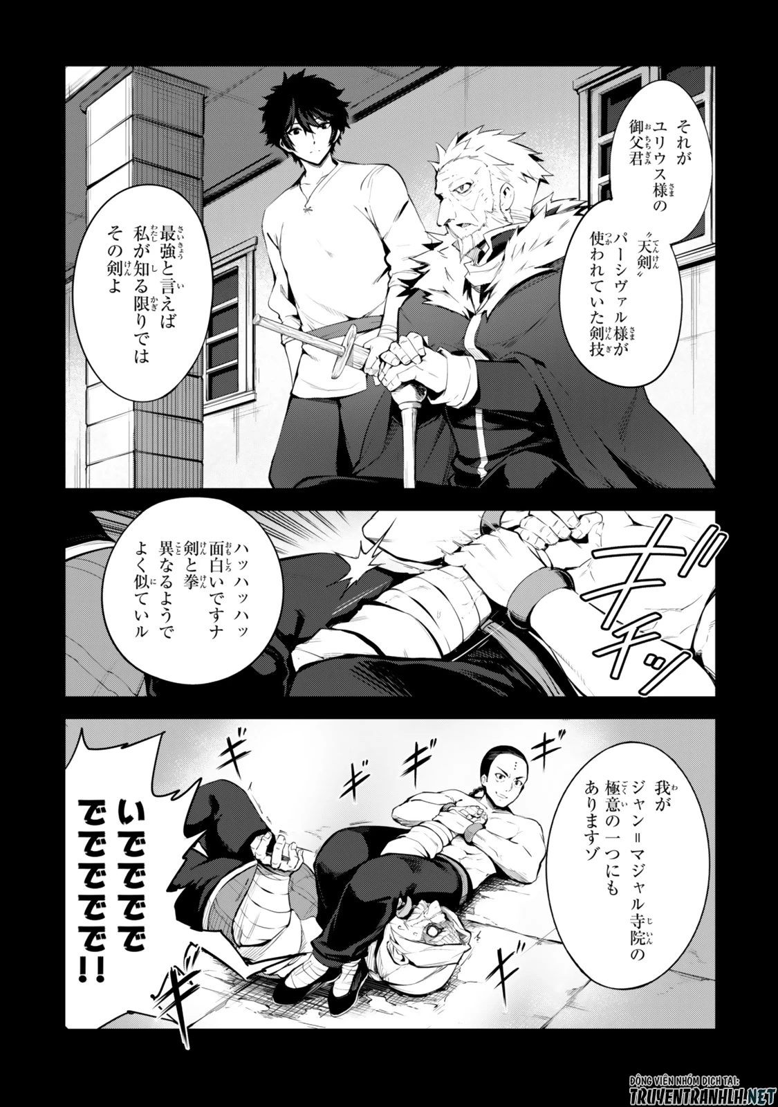 迷宮の王 第17話 - 2