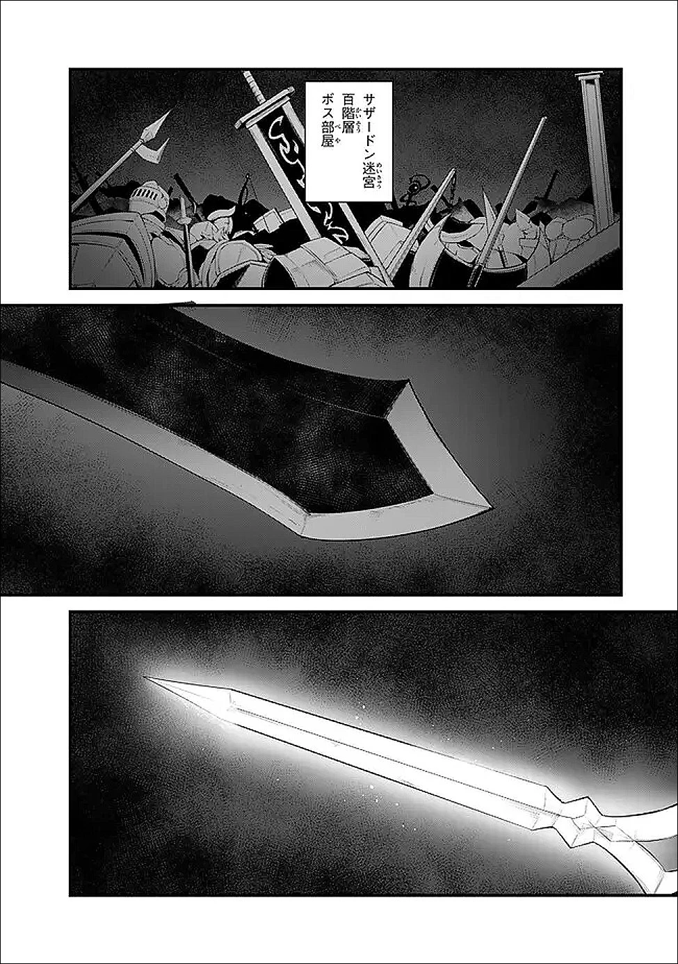 迷宮の王 第16話 - 1