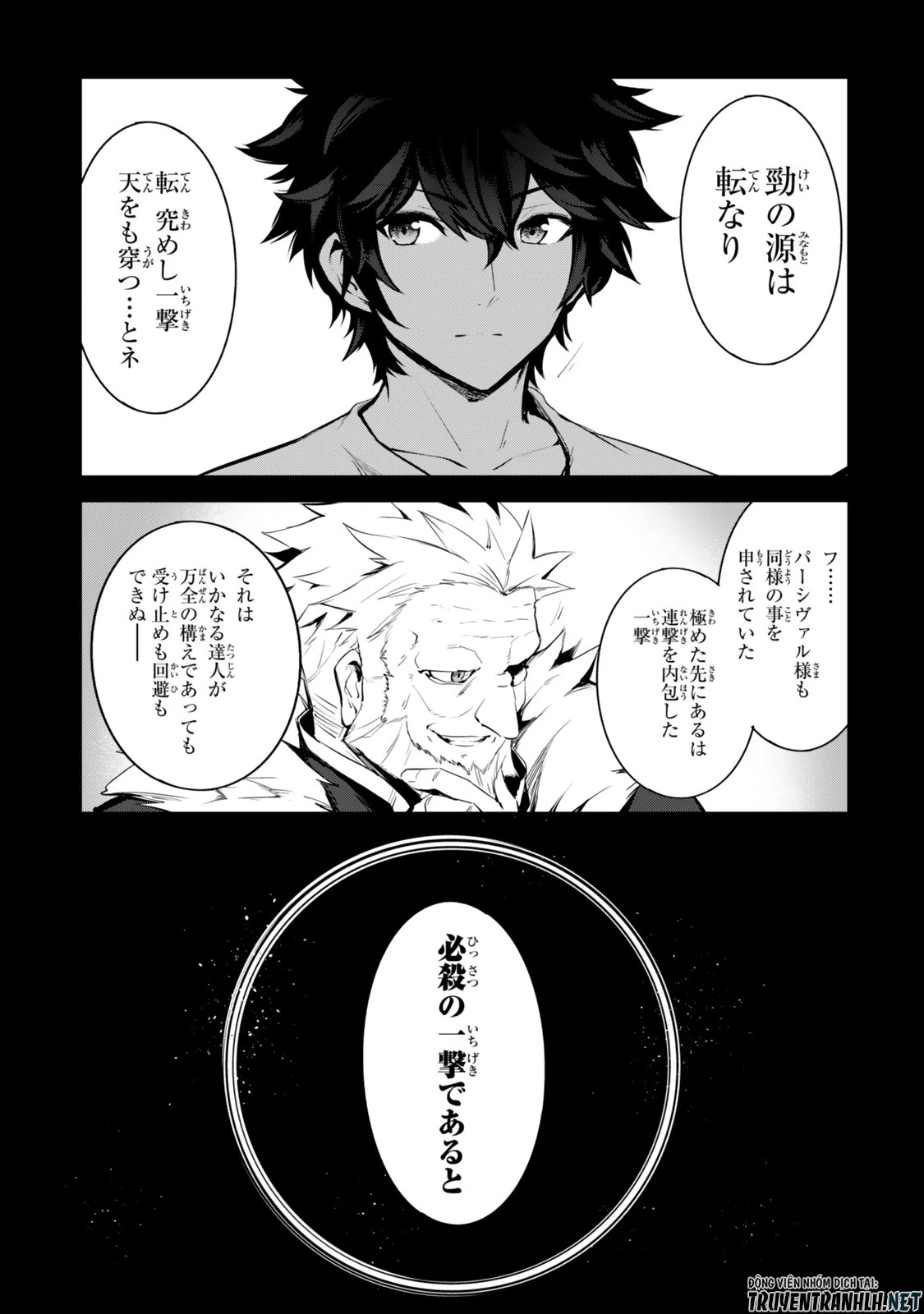 迷宮の王 第17話 - 3