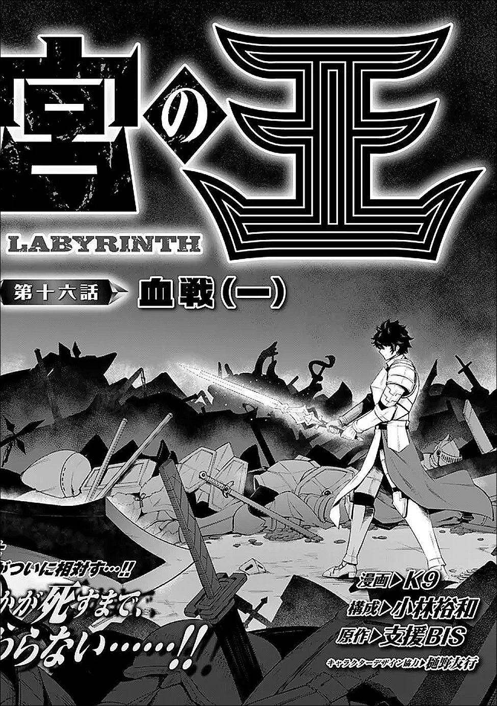迷宮の王 第16話 - 3