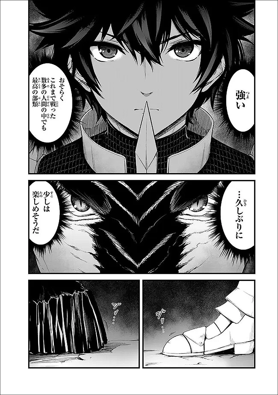 迷宮の王 第16話 - 5