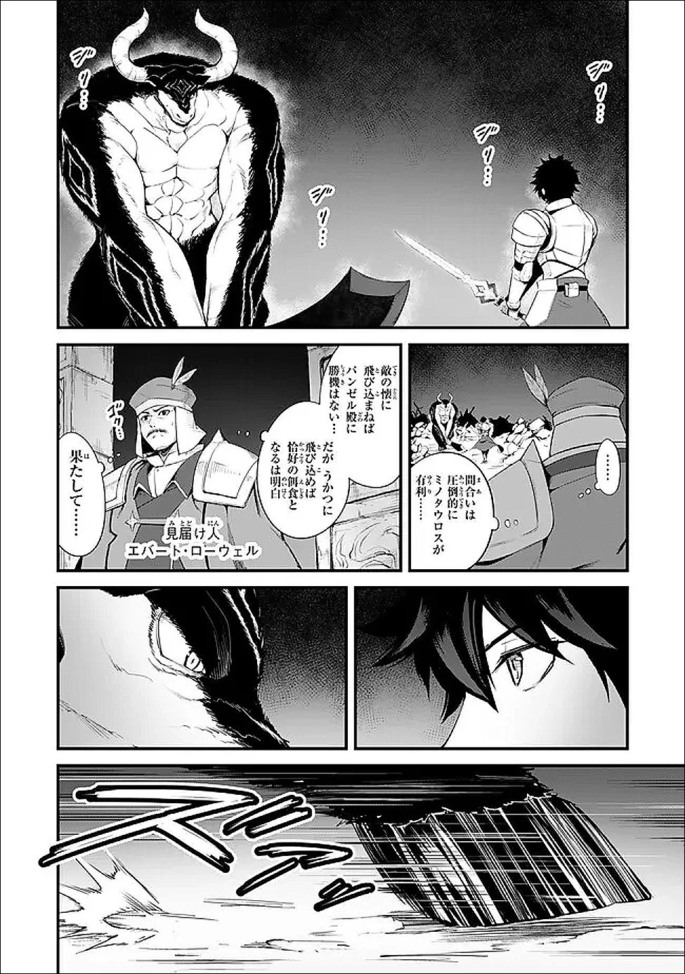 迷宮の王 第16話 - 6