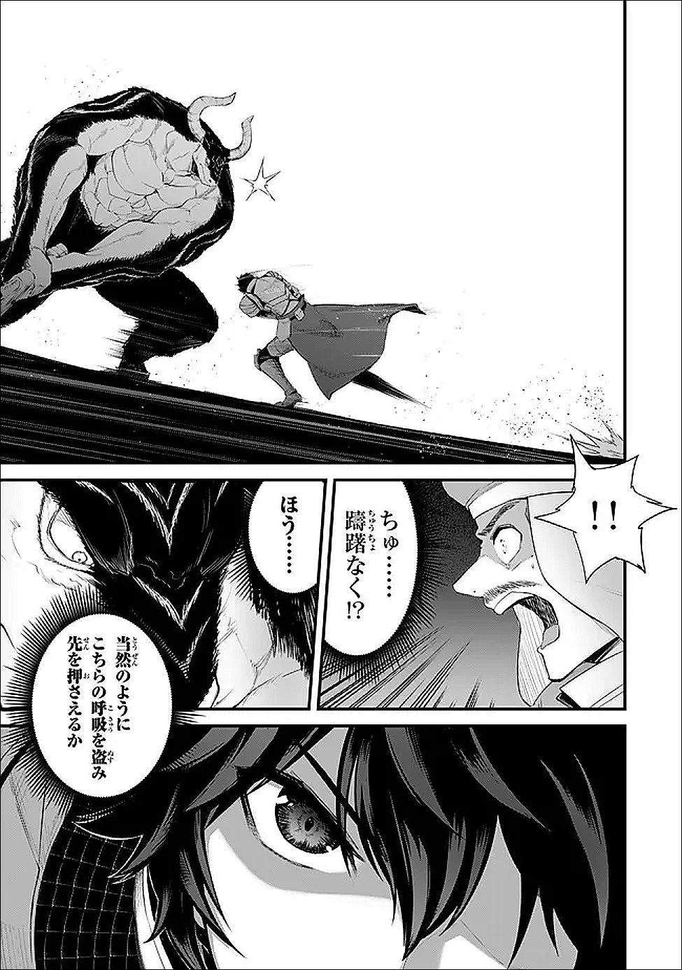 迷宮の王 第16話 - 7