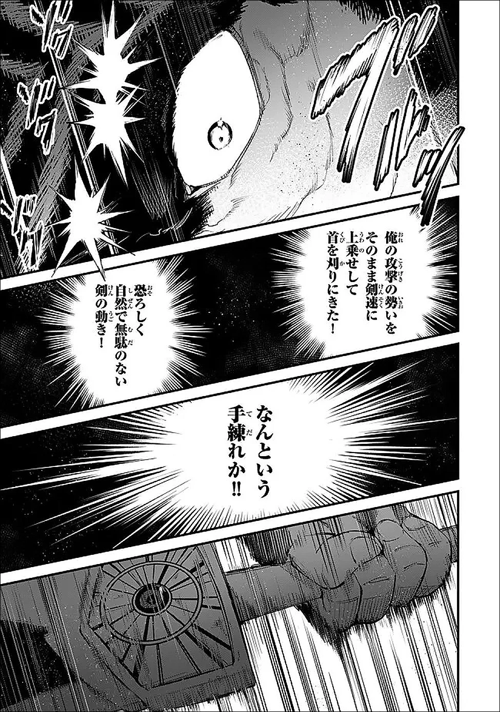 迷宮の王 第16話 - 11