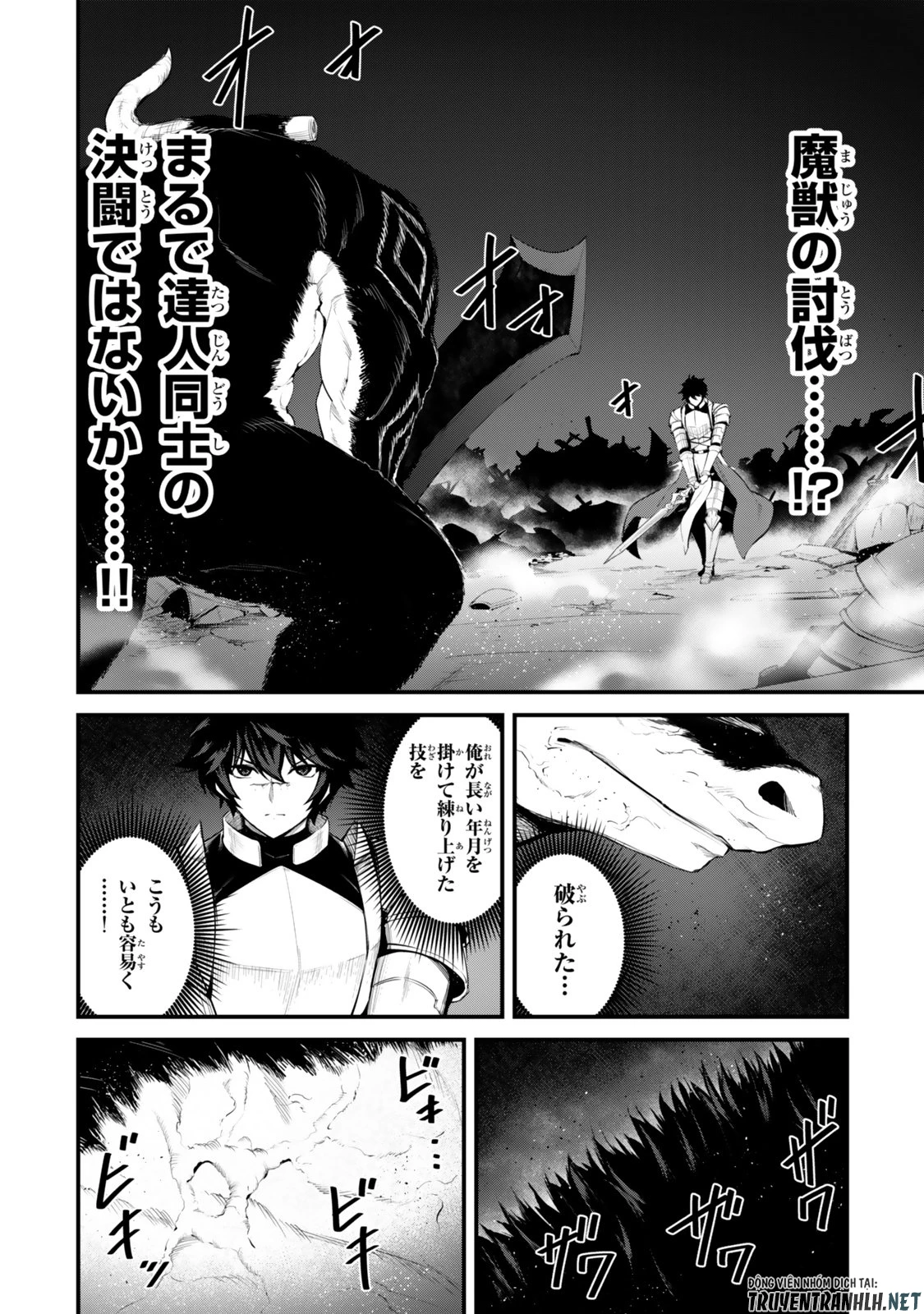 迷宮の王 第17話 - 14
