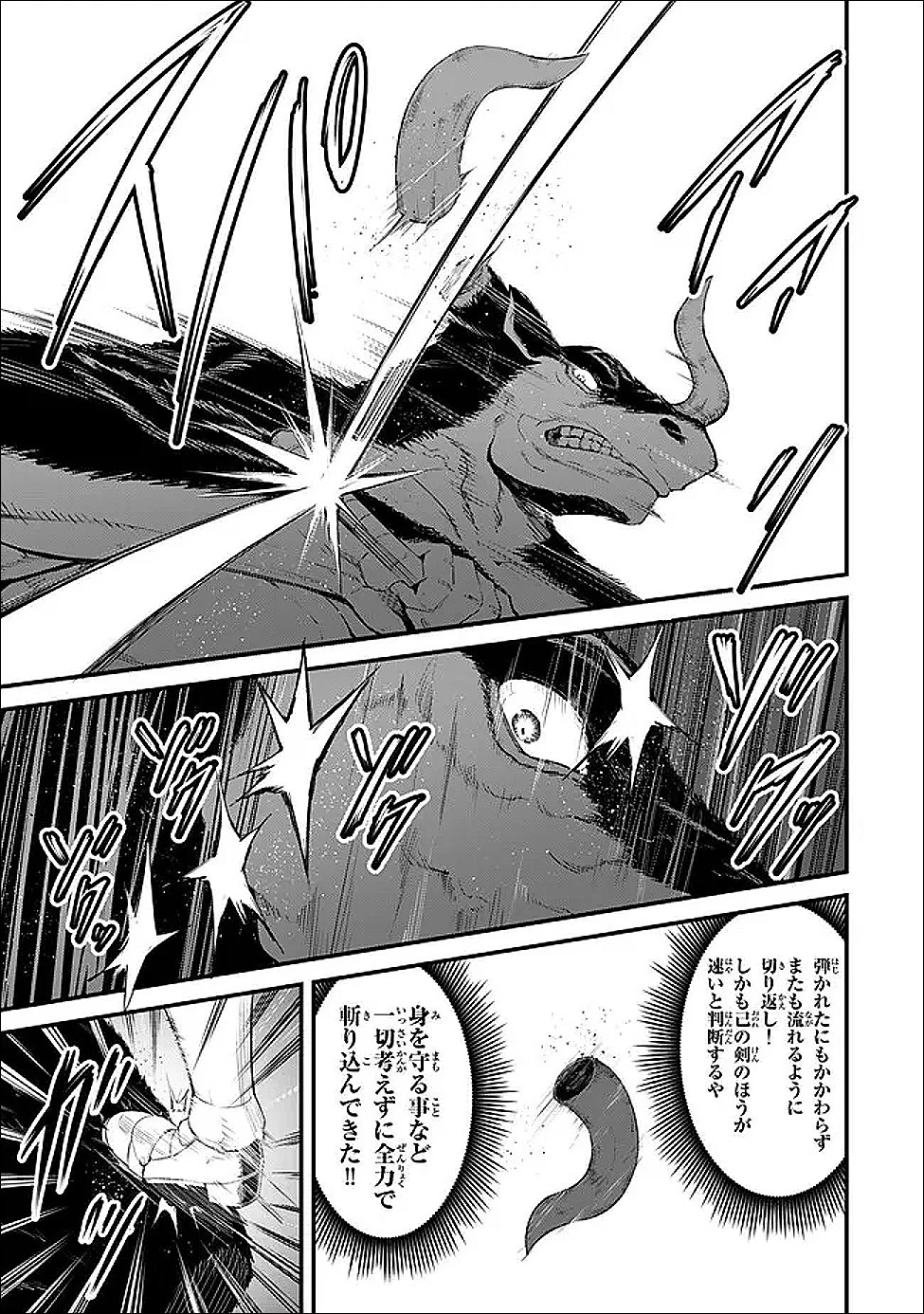 迷宮の王 第16話 - 15
