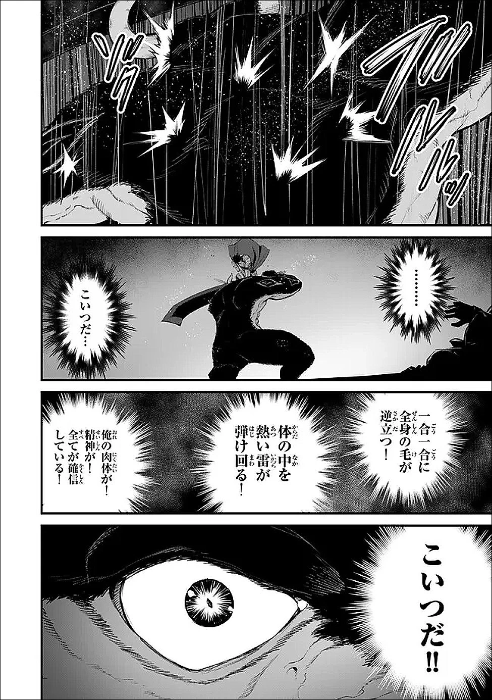 迷宮の王 第16話 - 18