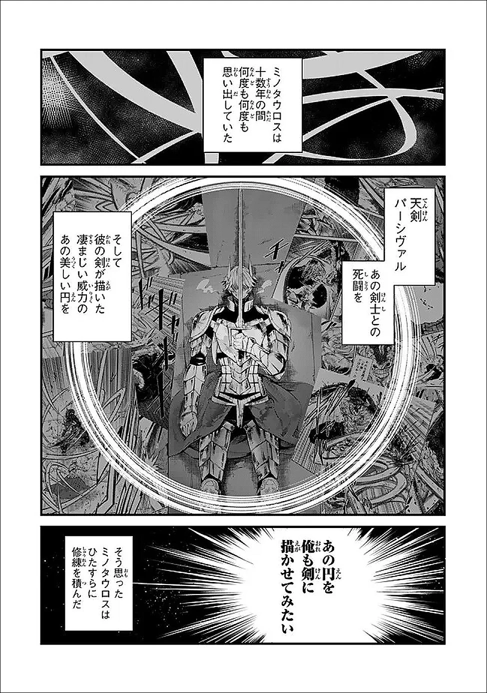 迷宮の王 第16話 - 30