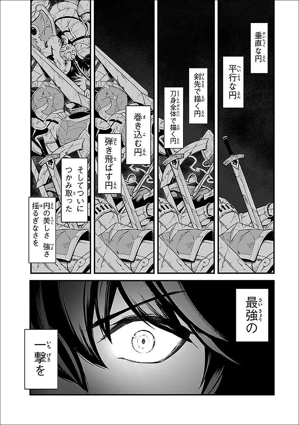 迷宮の王 第16話 - 31