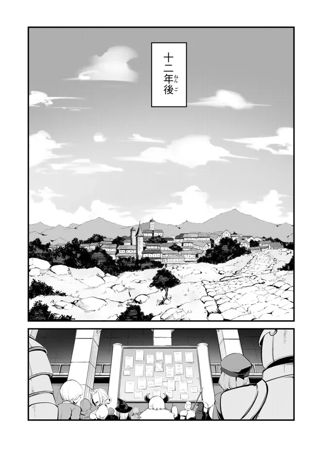 迷宮の王 第15話 - 1