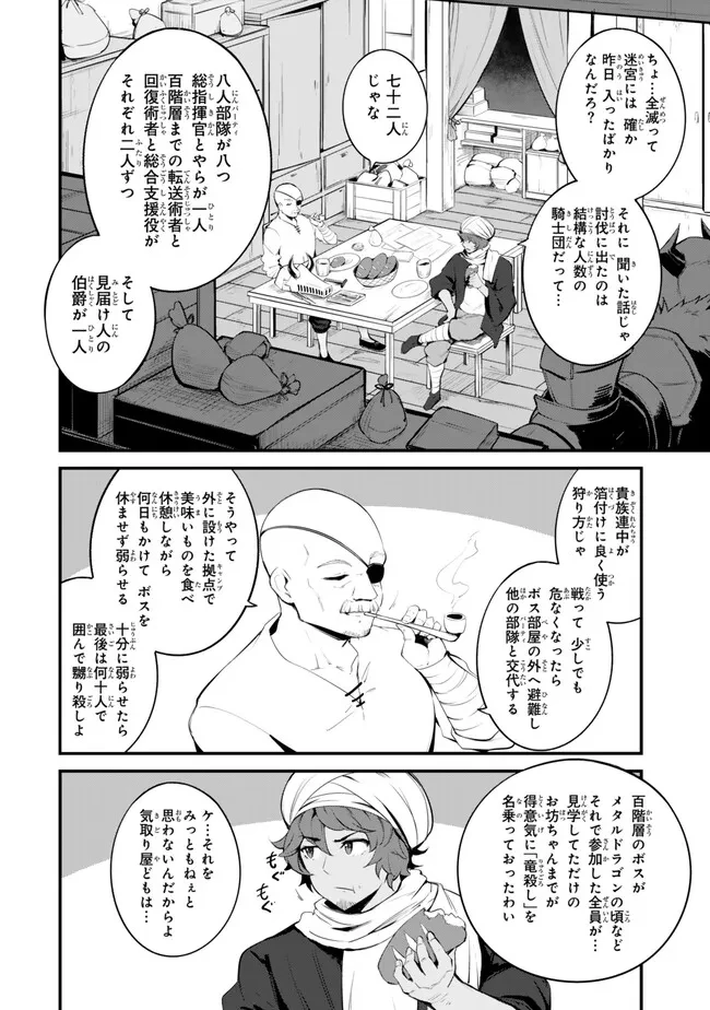 迷宮の王 第15話 - 4