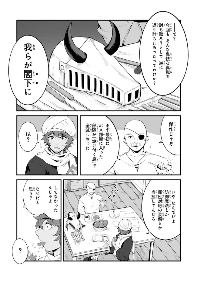 迷宮の王 第15話 - 5