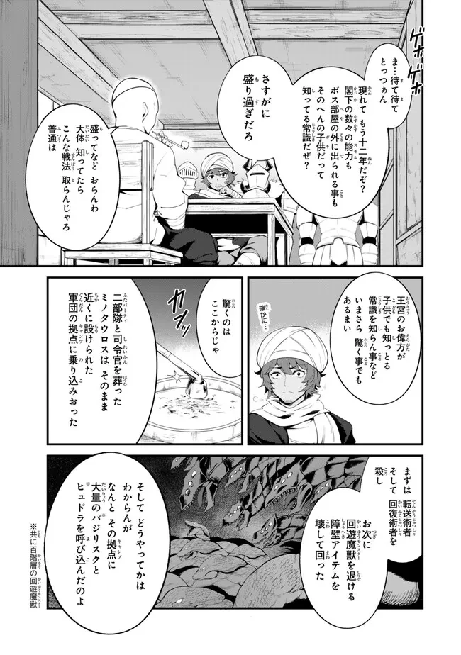 迷宮の王 第15話 - 7