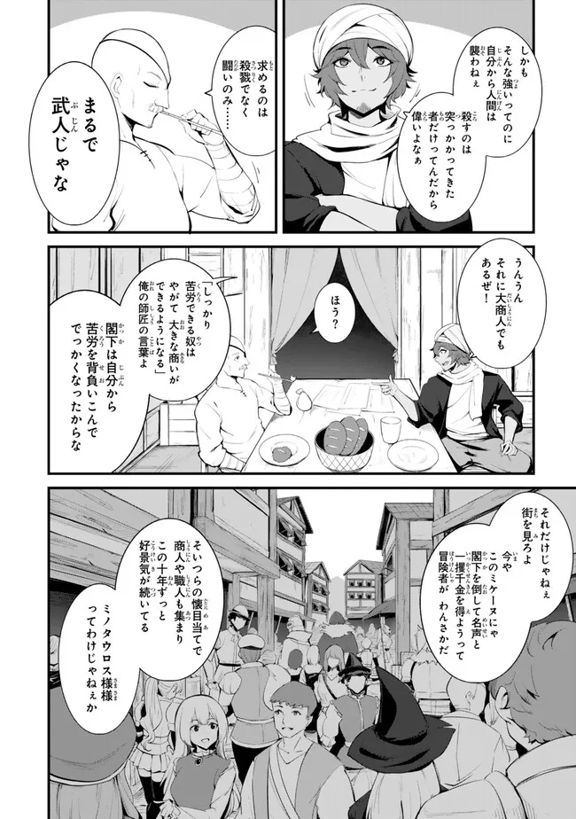 迷宮の王 第15話 - 12
