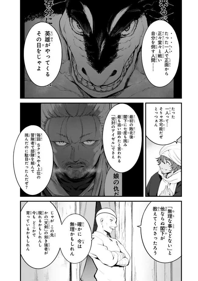 迷宮の王 第15話 - 15
