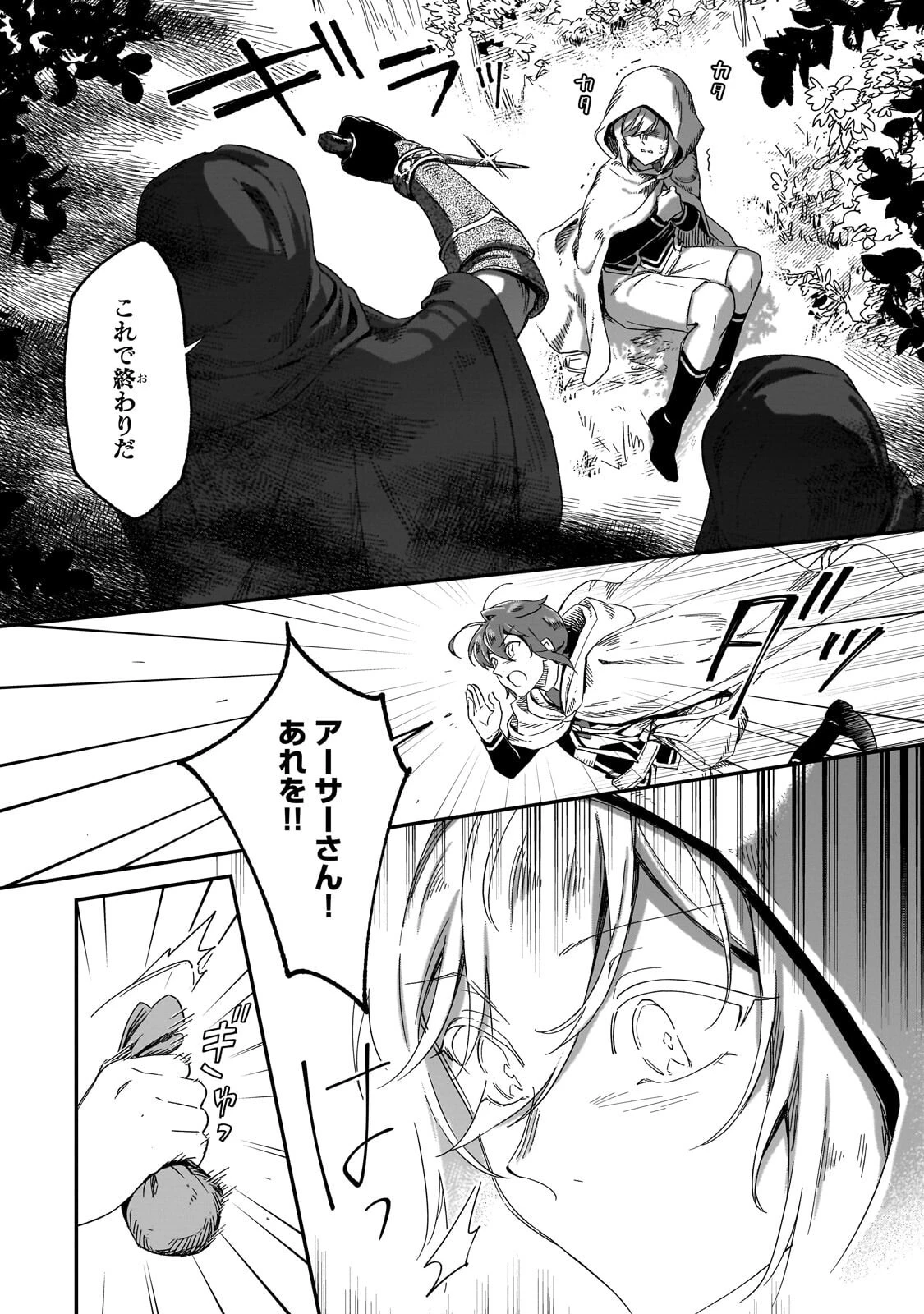 フシノカミ～辺境から始める文明再生記～ 第50話 - 2