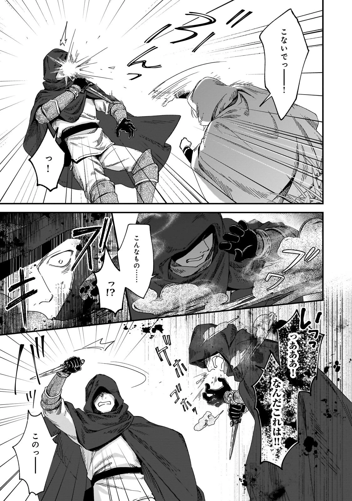 フシノカミ～辺境から始める文明再生記～ 第50話 - 3